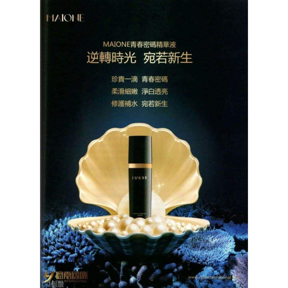 Maione青春密碼精華液