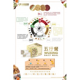 五行餐
