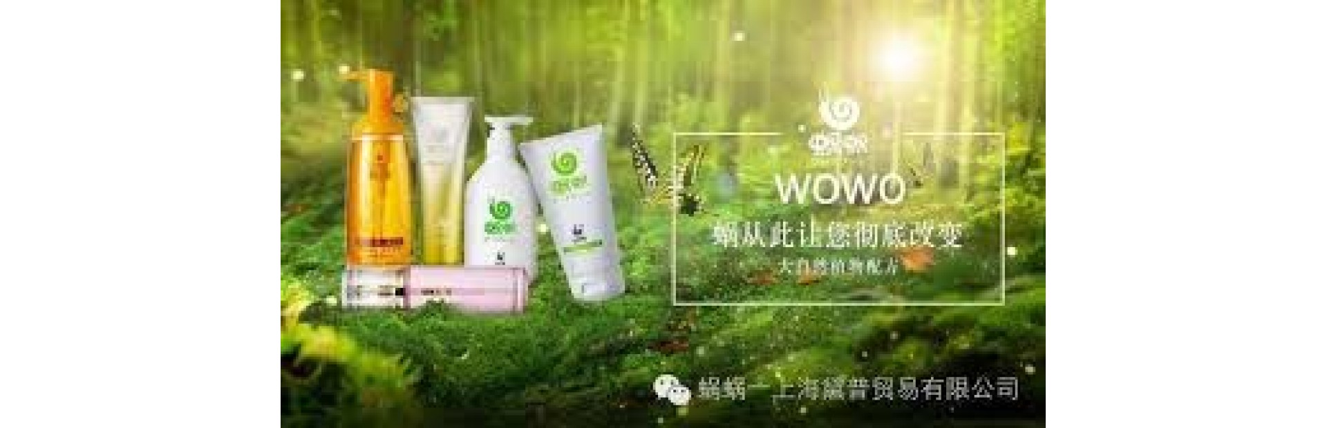 蝸蝸個人護理系列