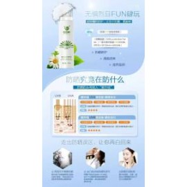 蝸蝸光感防護隔離防曬噴霧
