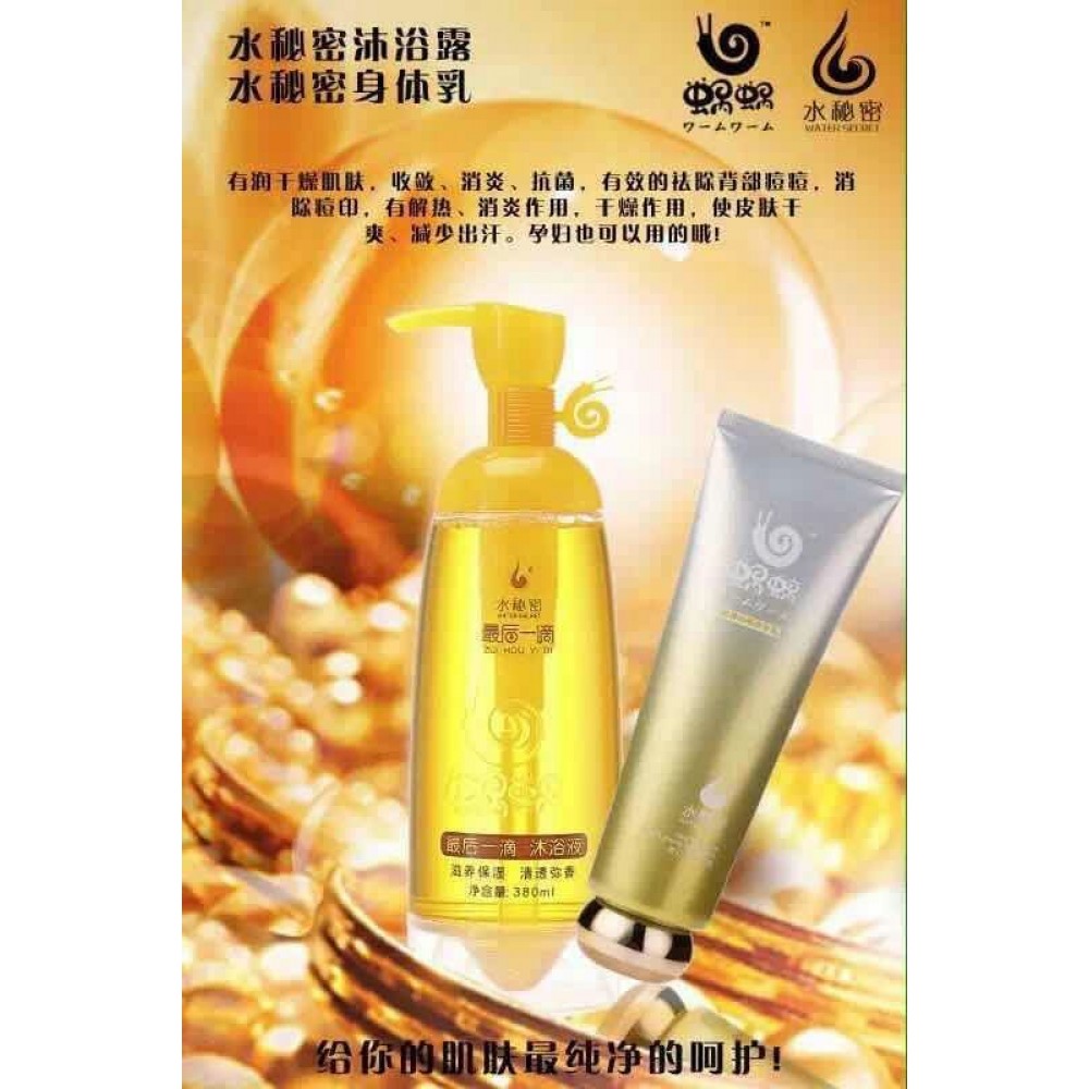 蝸蝸沐浴露身體乳套裝